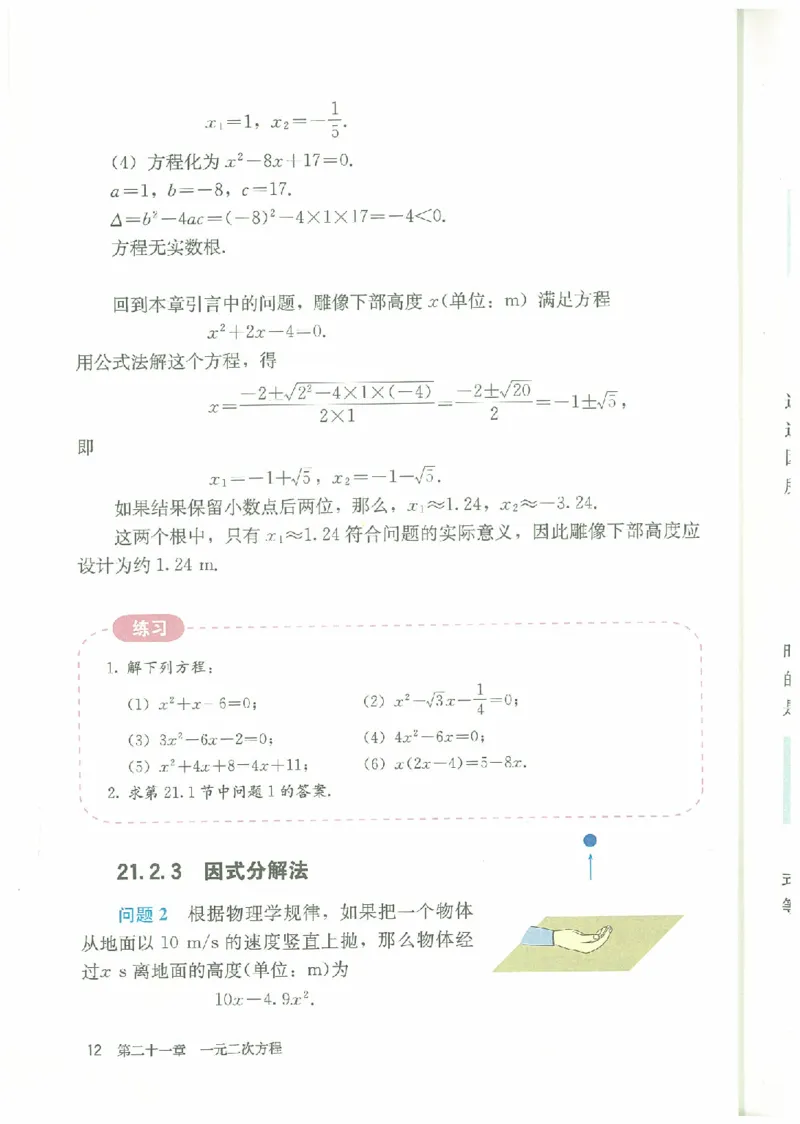 九年级－－上册(1)_教资初高中_教资面试2025教资面试备考资料合集_教资面试资料合集_2025教资面试资料_25上教资面试-小学资料包_20教材：全册_初中_初中数学