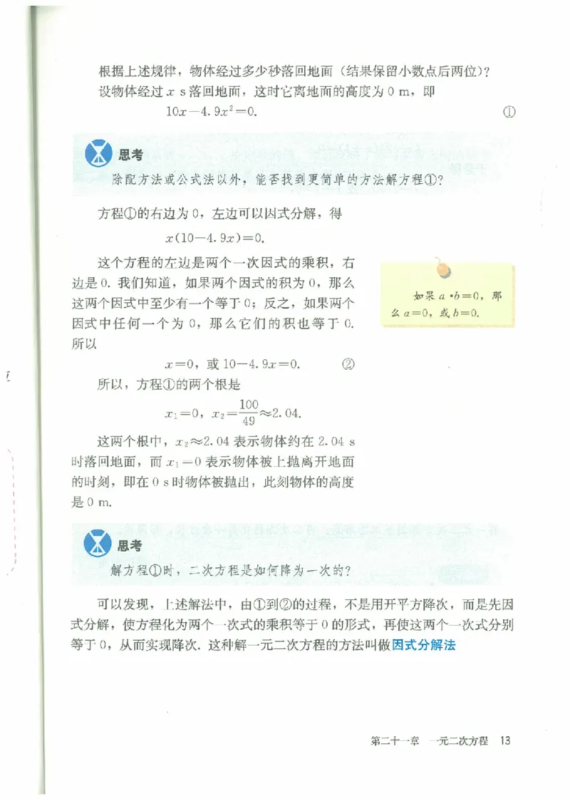 九年级－－上册(1)_教资初高中_教资面试2025教资面试备考资料合集_教资面试资料合集_2025教资面试资料_25上教资面试-小学资料包_20教材：全册_初中_初中数学