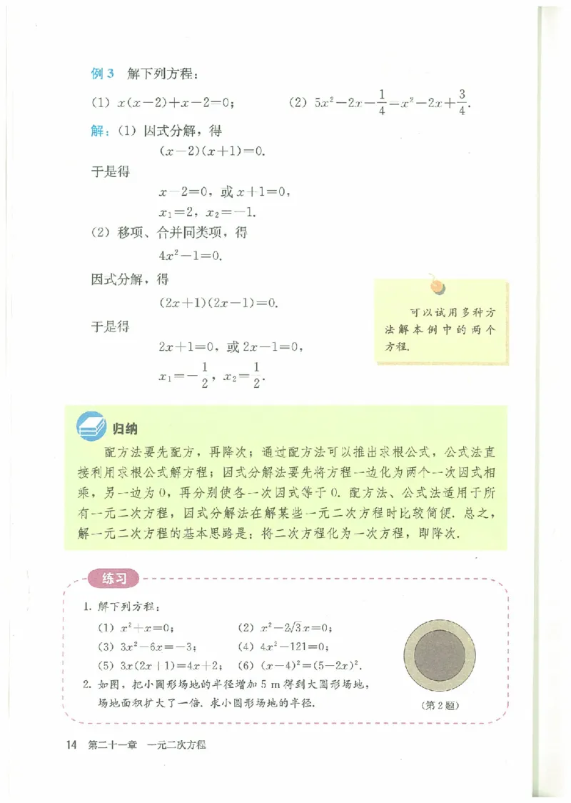 九年级－－上册(1)_教资初高中_教资面试2025教资面试备考资料合集_教资面试资料合集_2025教资面试资料_25上教资面试-小学资料包_20教材：全册_初中_初中数学