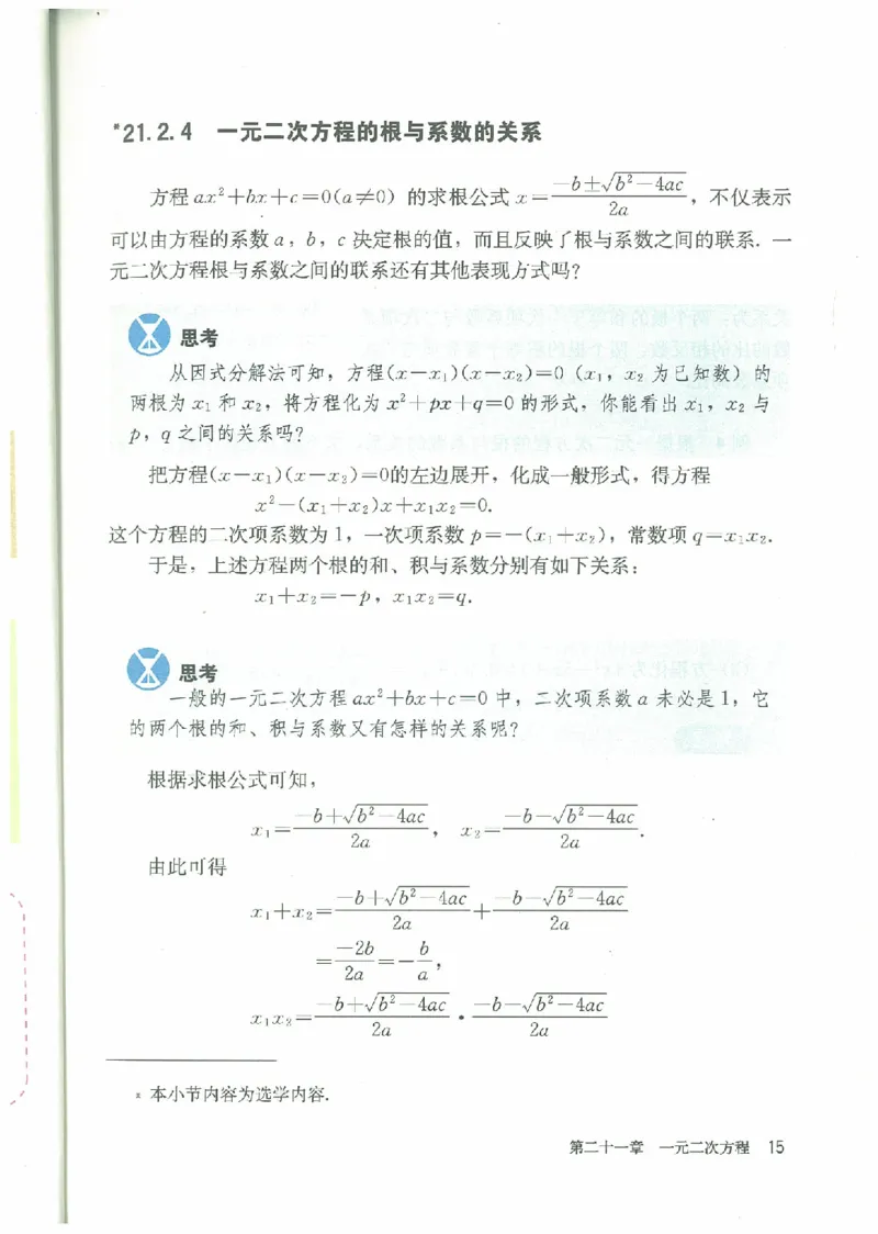九年级－－上册(1)_教资初高中_教资面试2025教资面试备考资料合集_教资面试资料合集_2025教资面试资料_25上教资面试-小学资料包_20教材：全册_初中_初中数学