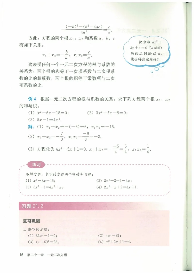 九年级－－上册(1)_教资初高中_教资面试2025教资面试备考资料合集_教资面试资料合集_2025教资面试资料_25上教资面试-小学资料包_20教材：全册_初中_初中数学