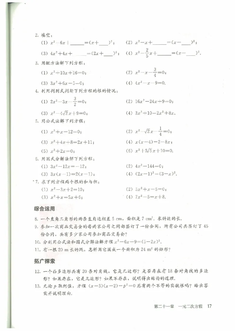 九年级－－上册(1)_教资初高中_教资面试2025教资面试备考资料合集_教资面试资料合集_2025教资面试资料_25上教资面试-小学资料包_20教材：全册_初中_初中数学