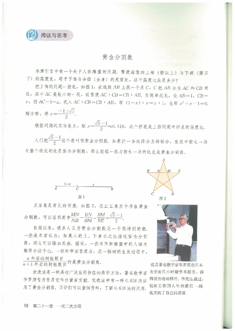 九年级－－上册(1)_教资初高中_教资面试2025教资面试备考资料合集_教资面试资料合集_2025教资面试资料_25上教资面试-小学资料包_20教材：全册_初中_初中数学