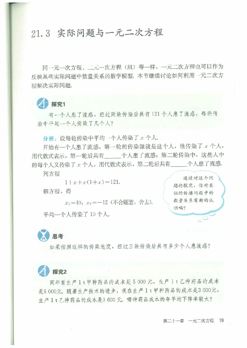九年级－－上册(1)_教资初高中_教资面试2025教资面试备考资料合集_教资面试资料合集_2025教资面试资料_25上教资面试-小学资料包_20教材：全册_初中_初中数学