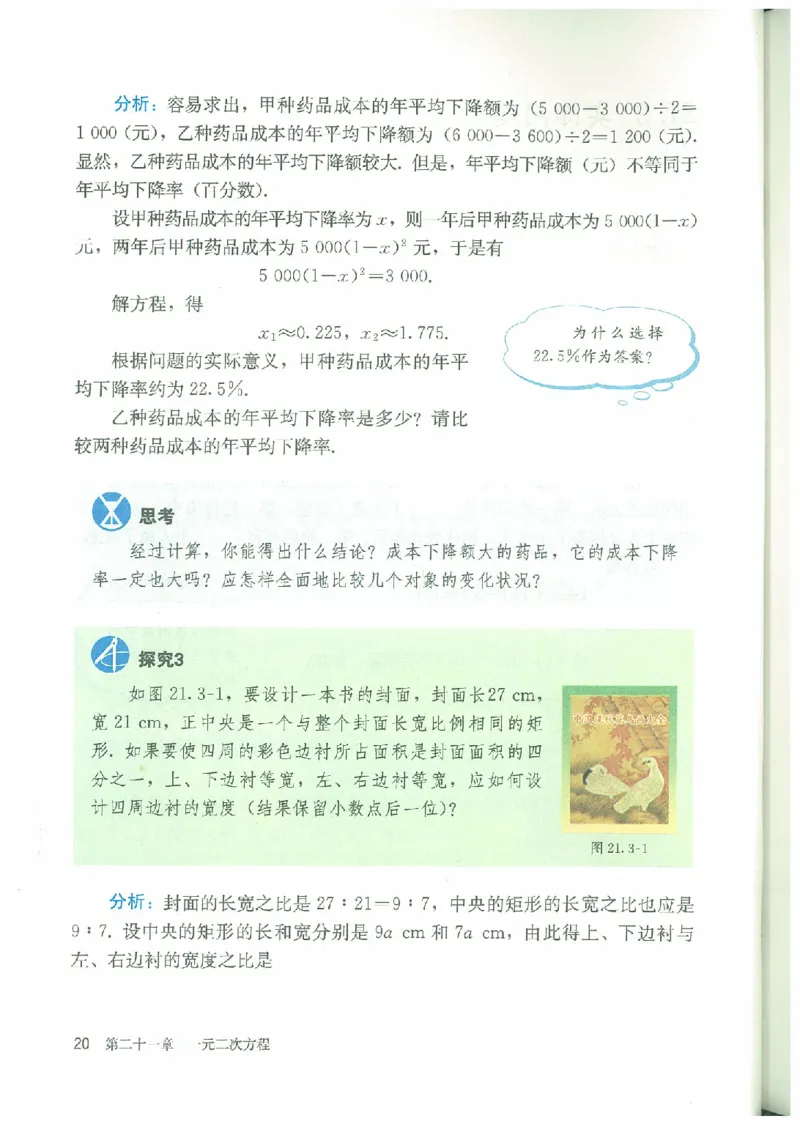 九年级－－上册(1)_教资初高中_教资面试2025教资面试备考资料合集_教资面试资料合集_2025教资面试资料_25上教资面试-小学资料包_20教材：全册_初中_初中数学