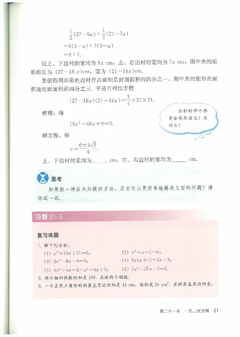 九年级－－上册(1)_教资初高中_教资面试2025教资面试备考资料合集_教资面试资料合集_2025教资面试资料_25上教资面试-小学资料包_20教材：全册_初中_初中数学