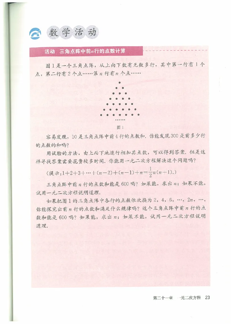 九年级－－上册(1)_教资初高中_教资面试2025教资面试备考资料合集_教资面试资料合集_2025教资面试资料_25上教资面试-小学资料包_20教材：全册_初中_初中数学