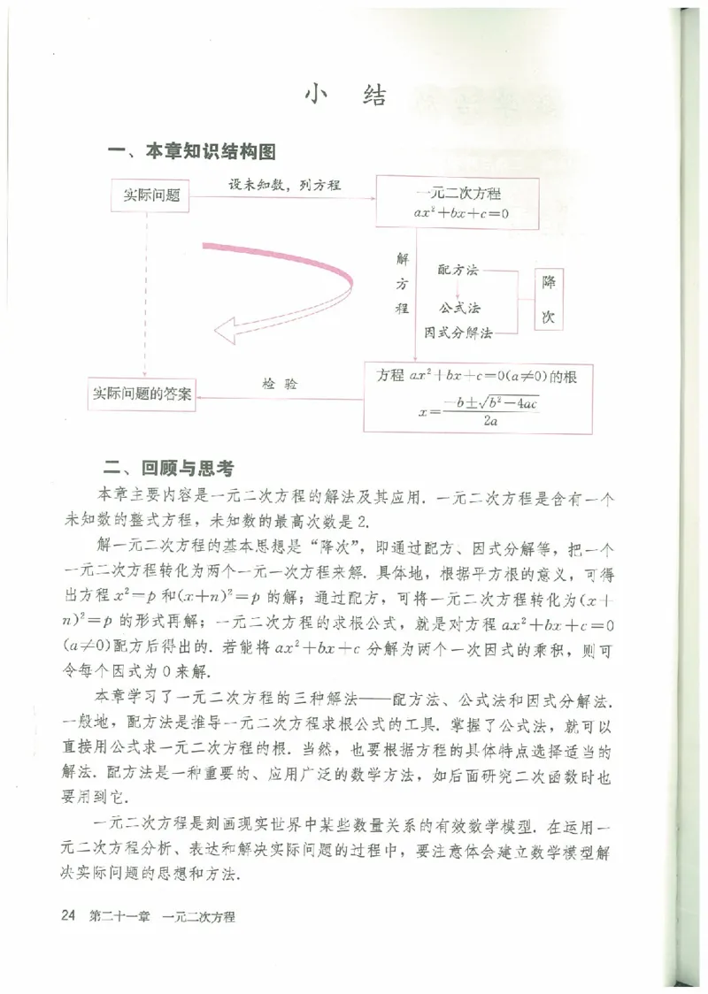 九年级－－上册(1)_教资初高中_教资面试2025教资面试备考资料合集_教资面试资料合集_2025教资面试资料_25上教资面试-小学资料包_20教材：全册_初中_初中数学