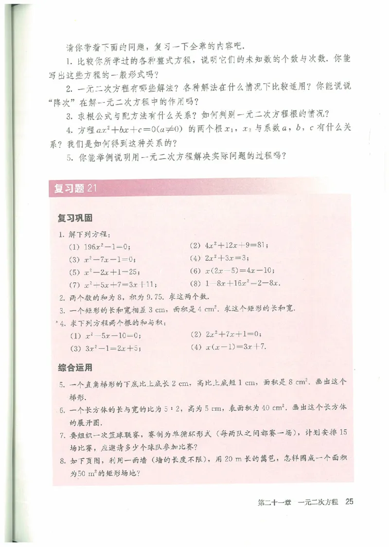 九年级－－上册(1)_教资初高中_教资面试2025教资面试备考资料合集_教资面试资料合集_2025教资面试资料_25上教资面试-小学资料包_20教材：全册_初中_初中数学