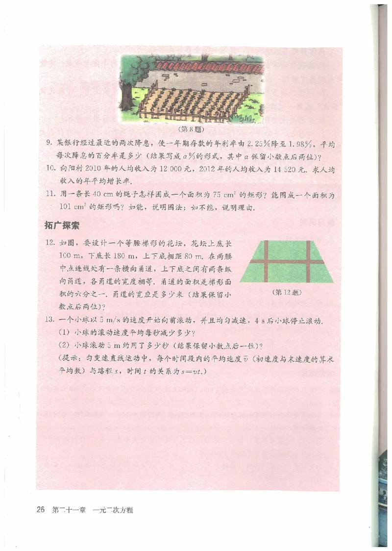 九年级－－上册(1)_教资初高中_教资面试2025教资面试备考资料合集_教资面试资料合集_2025教资面试资料_25上教资面试-小学资料包_20教材：全册_初中_初中数学