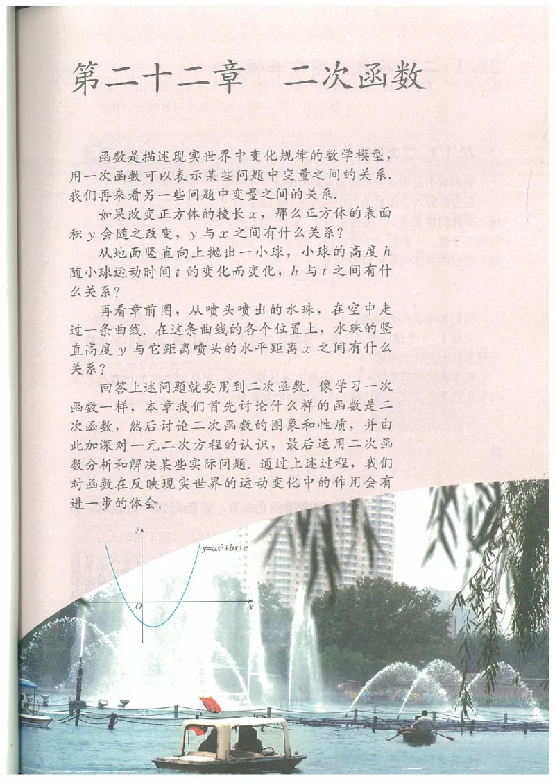 九年级－－上册(1)_教资初高中_教资面试2025教资面试备考资料合集_教资面试资料合集_2025教资面试资料_25上教资面试-小学资料包_20教材：全册_初中_初中数学