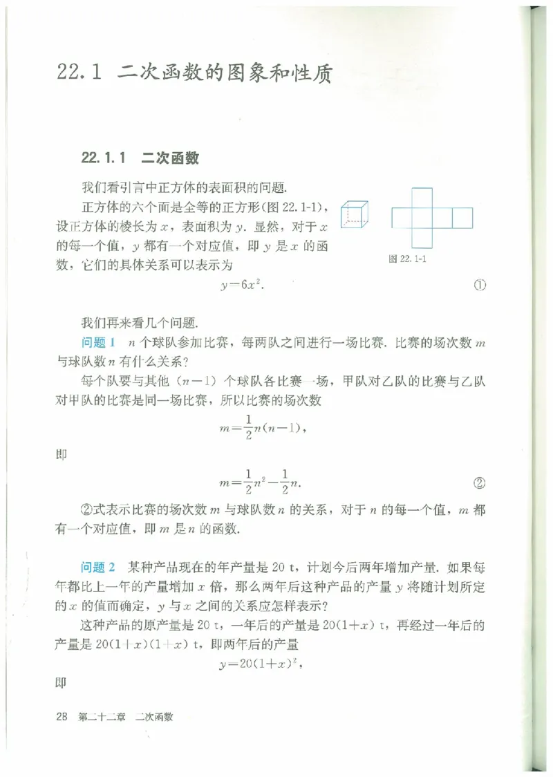 九年级－－上册(1)_教资初高中_教资面试2025教资面试备考资料合集_教资面试资料合集_2025教资面试资料_25上教资面试-小学资料包_20教材：全册_初中_初中数学