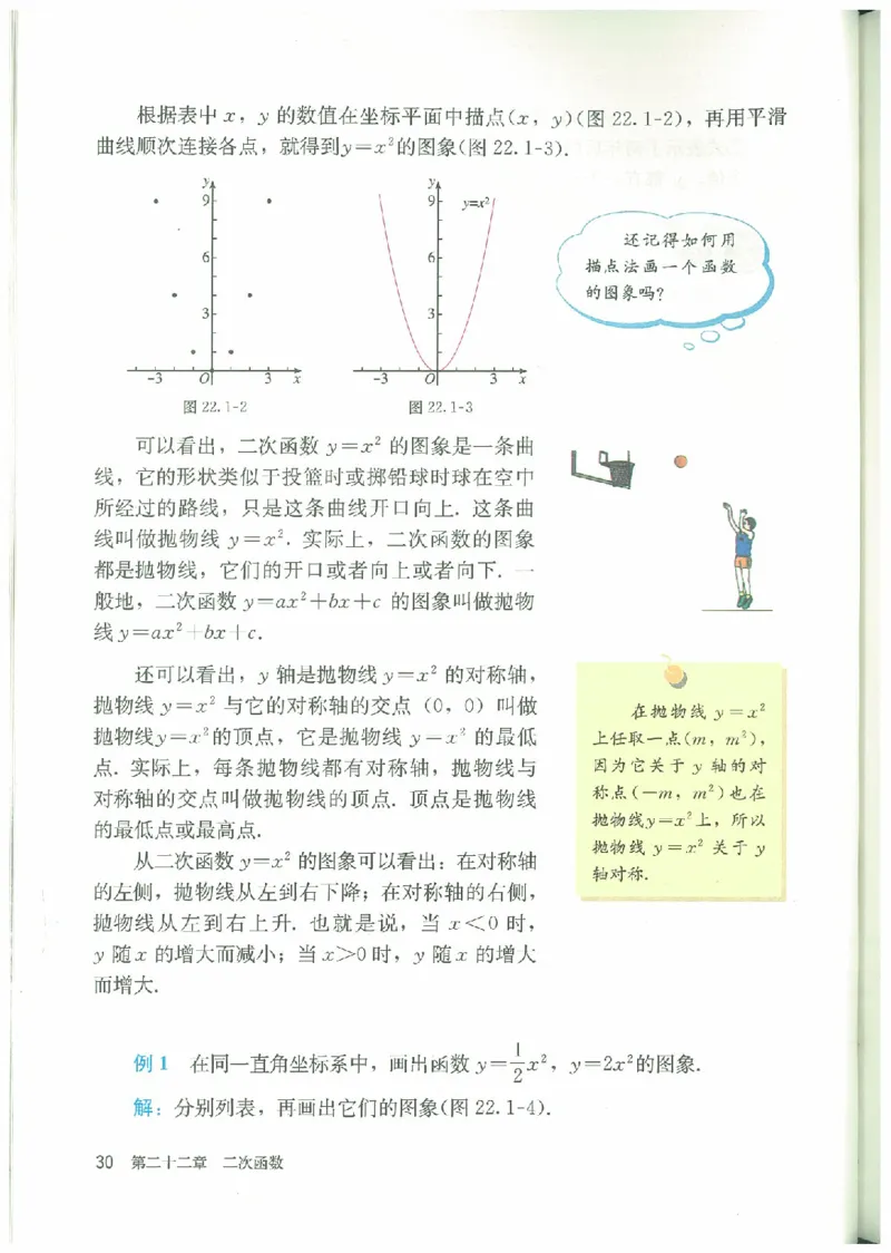 九年级－－上册(1)_教资初高中_教资面试2025教资面试备考资料合集_教资面试资料合集_2025教资面试资料_25上教资面试-小学资料包_20教材：全册_初中_初中数学