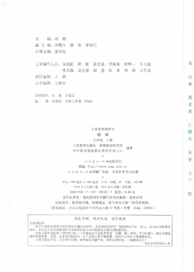 九年级－－上册(1)_教资初高中_教资面试2025教资面试备考资料合集_教资面试资料合集_2025教资面试资料_25上教资面试-小学资料包_20教材：全册_初中_初中数学