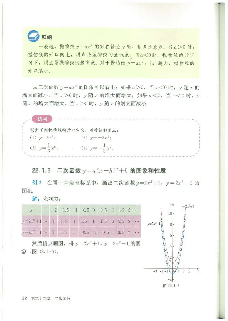 九年级－－上册(1)_教资初高中_教资面试2025教资面试备考资料合集_教资面试资料合集_2025教资面试资料_25上教资面试-小学资料包_20教材：全册_初中_初中数学