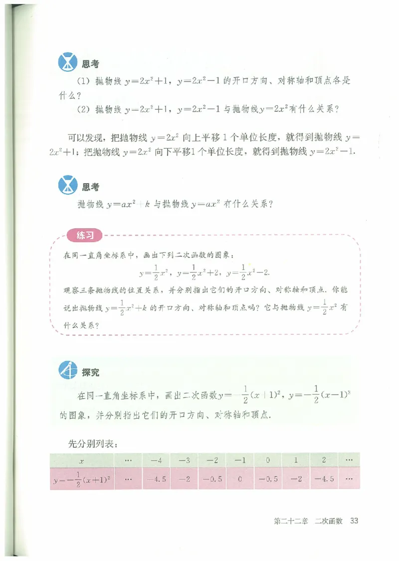 九年级－－上册(1)_教资初高中_教资面试2025教资面试备考资料合集_教资面试资料合集_2025教资面试资料_25上教资面试-小学资料包_20教材：全册_初中_初中数学