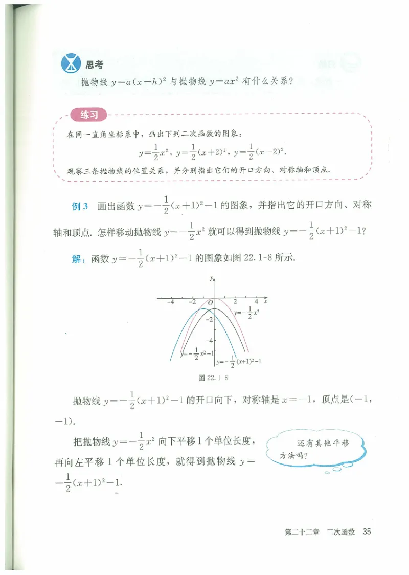 九年级－－上册(1)_教资初高中_教资面试2025教资面试备考资料合集_教资面试资料合集_2025教资面试资料_25上教资面试-小学资料包_20教材：全册_初中_初中数学