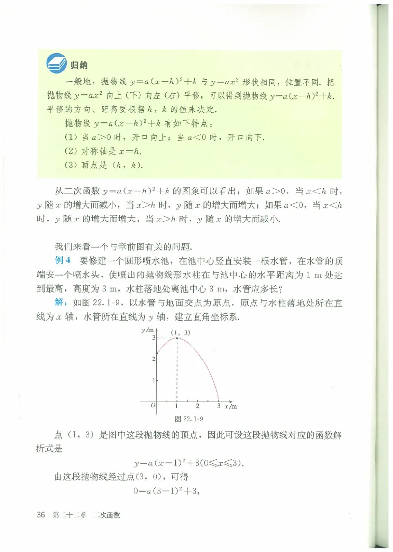 九年级－－上册(1)_教资初高中_教资面试2025教资面试备考资料合集_教资面试资料合集_2025教资面试资料_25上教资面试-小学资料包_20教材：全册_初中_初中数学