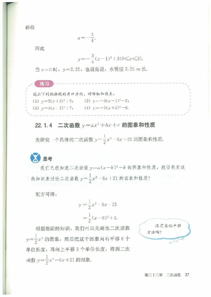 九年级－－上册(1)_教资初高中_教资面试2025教资面试备考资料合集_教资面试资料合集_2025教资面试资料_25上教资面试-小学资料包_20教材：全册_初中_初中数学