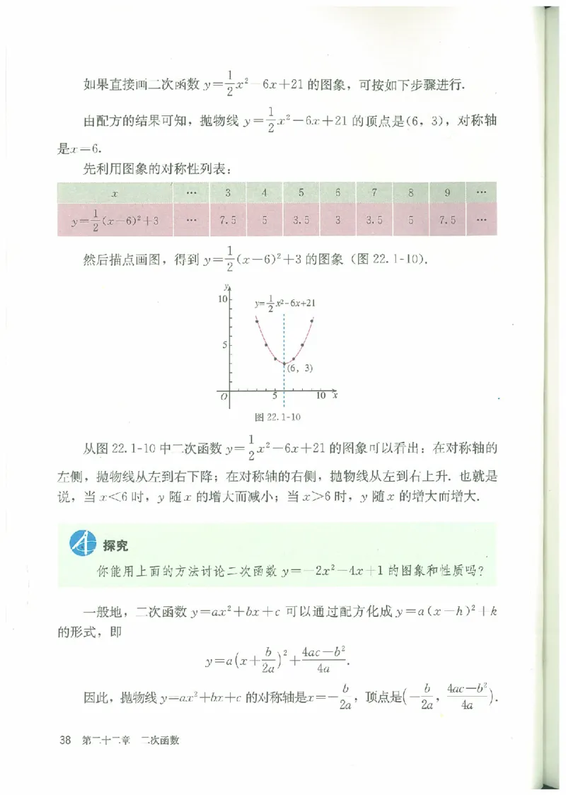 九年级－－上册(1)_教资初高中_教资面试2025教资面试备考资料合集_教资面试资料合集_2025教资面试资料_25上教资面试-小学资料包_20教材：全册_初中_初中数学