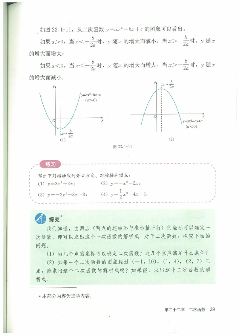 九年级－－上册(1)_教资初高中_教资面试2025教资面试备考资料合集_教资面试资料合集_2025教资面试资料_25上教资面试-小学资料包_20教材：全册_初中_初中数学