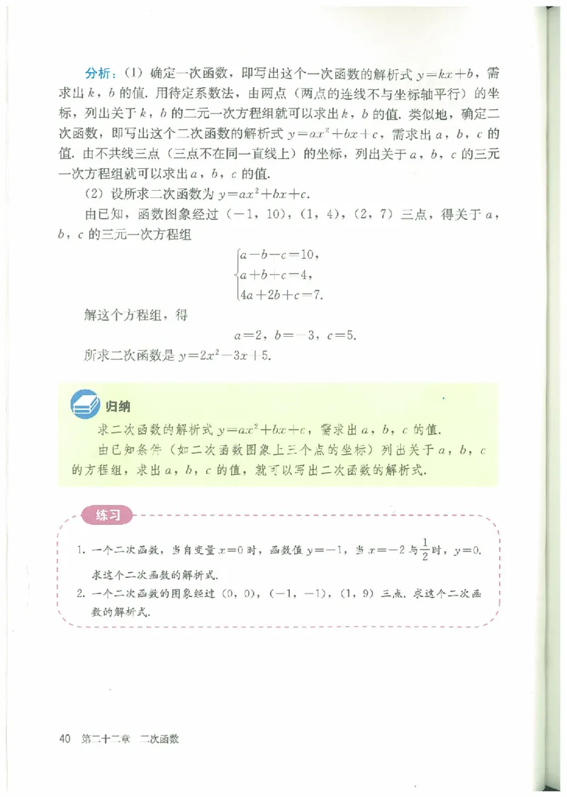 九年级－－上册(1)_教资初高中_教资面试2025教资面试备考资料合集_教资面试资料合集_2025教资面试资料_25上教资面试-小学资料包_20教材：全册_初中_初中数学