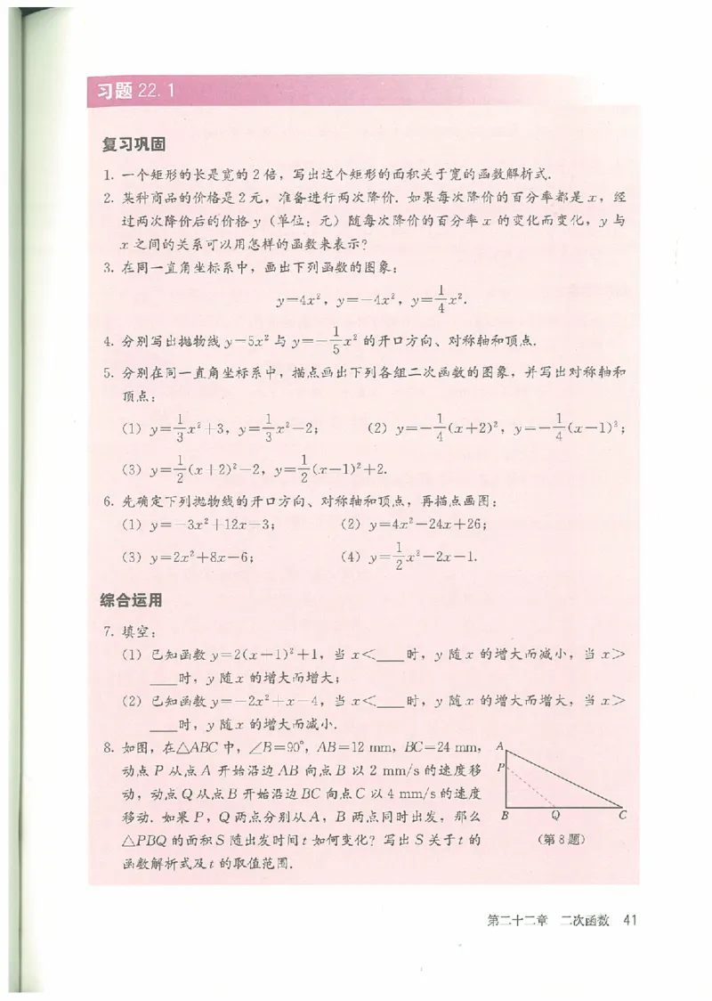 九年级－－上册(1)_教资初高中_教资面试2025教资面试备考资料合集_教资面试资料合集_2025教资面试资料_25上教资面试-小学资料包_20教材：全册_初中_初中数学