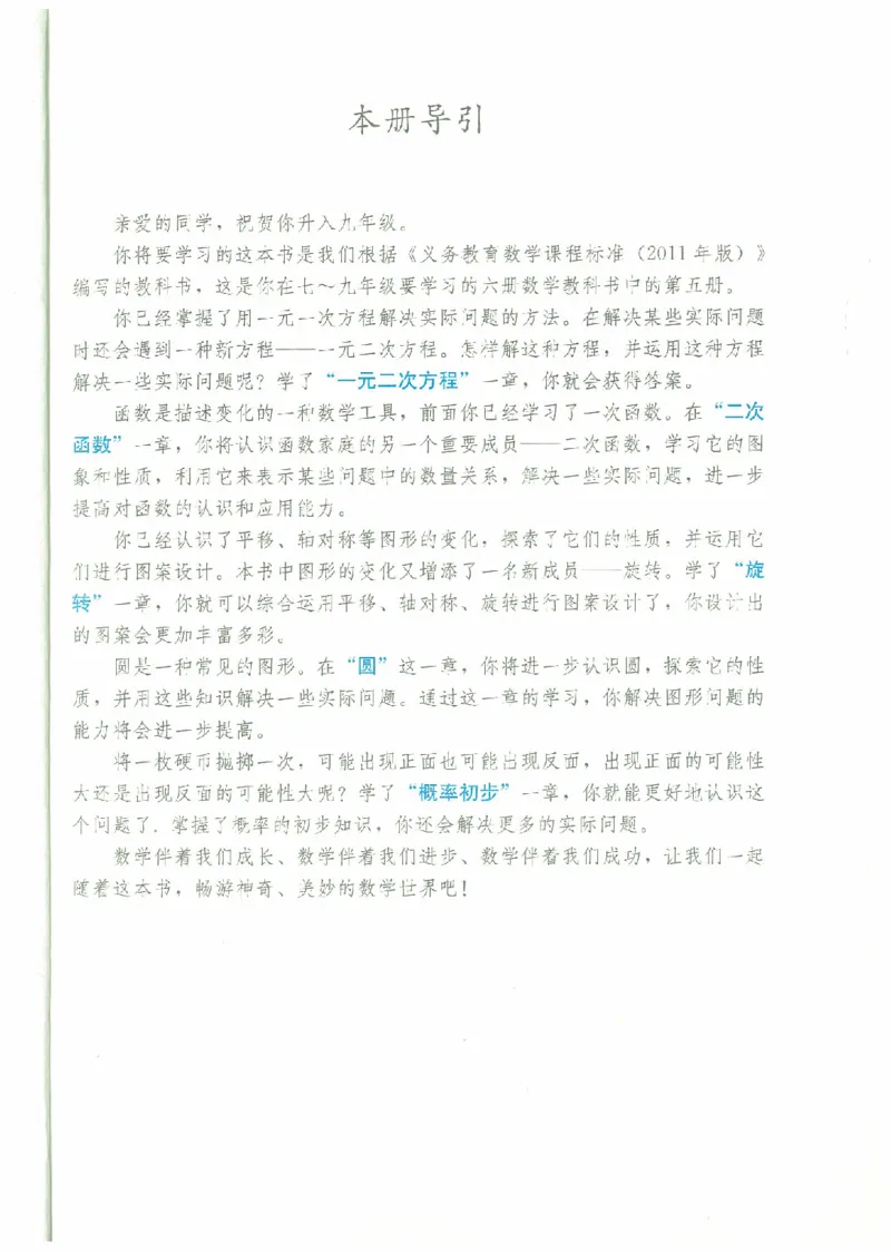 九年级－－上册(1)_教资初高中_教资面试2025教资面试备考资料合集_教资面试资料合集_2025教资面试资料_25上教资面试-小学资料包_20教材：全册_初中_初中数学