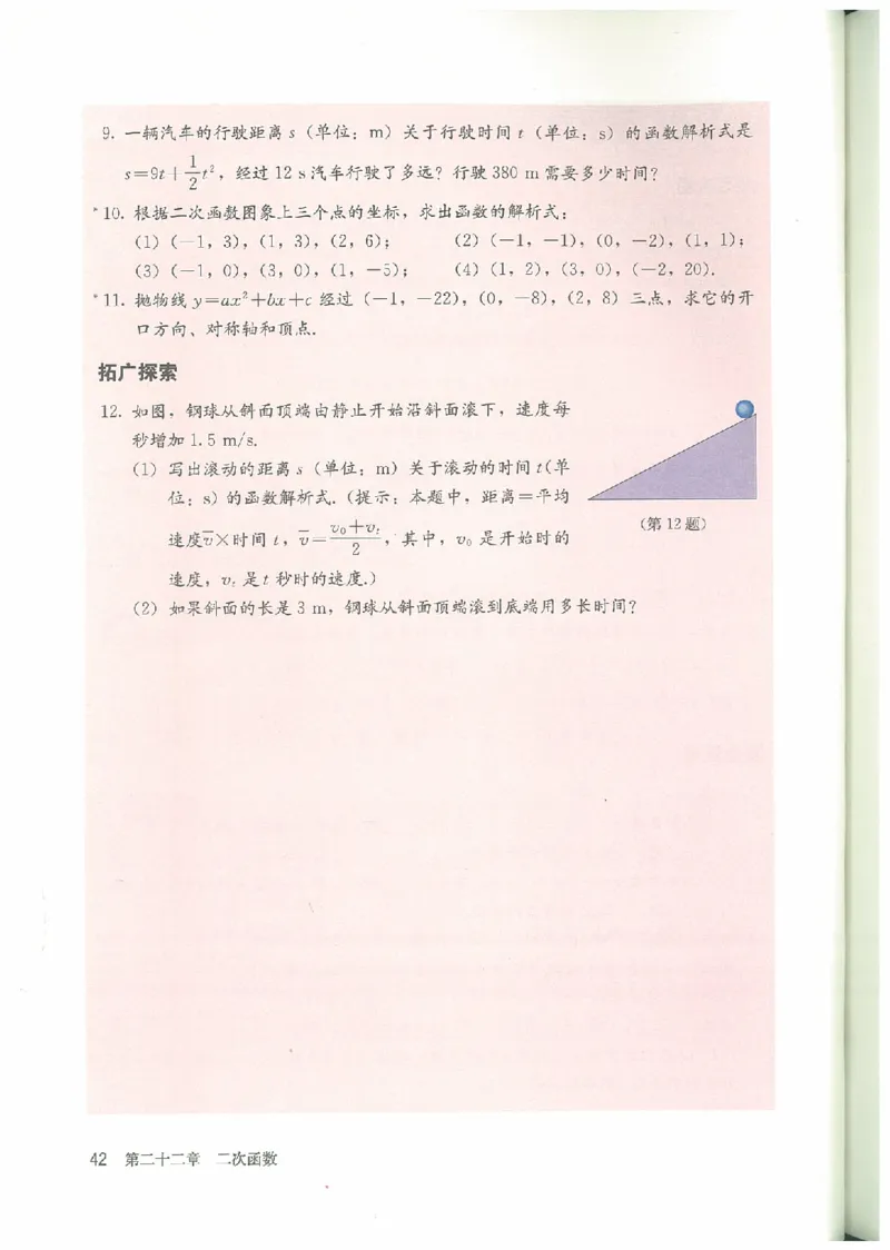 九年级－－上册(1)_教资初高中_教资面试2025教资面试备考资料合集_教资面试资料合集_2025教资面试资料_25上教资面试-小学资料包_20教材：全册_初中_初中数学