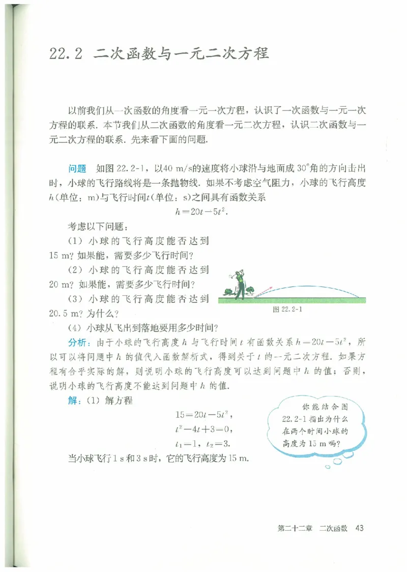 九年级－－上册(1)_教资初高中_教资面试2025教资面试备考资料合集_教资面试资料合集_2025教资面试资料_25上教资面试-小学资料包_20教材：全册_初中_初中数学