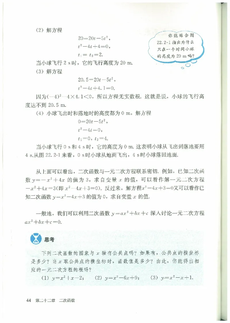 九年级－－上册(1)_教资初高中_教资面试2025教资面试备考资料合集_教资面试资料合集_2025教资面试资料_25上教资面试-小学资料包_20教材：全册_初中_初中数学