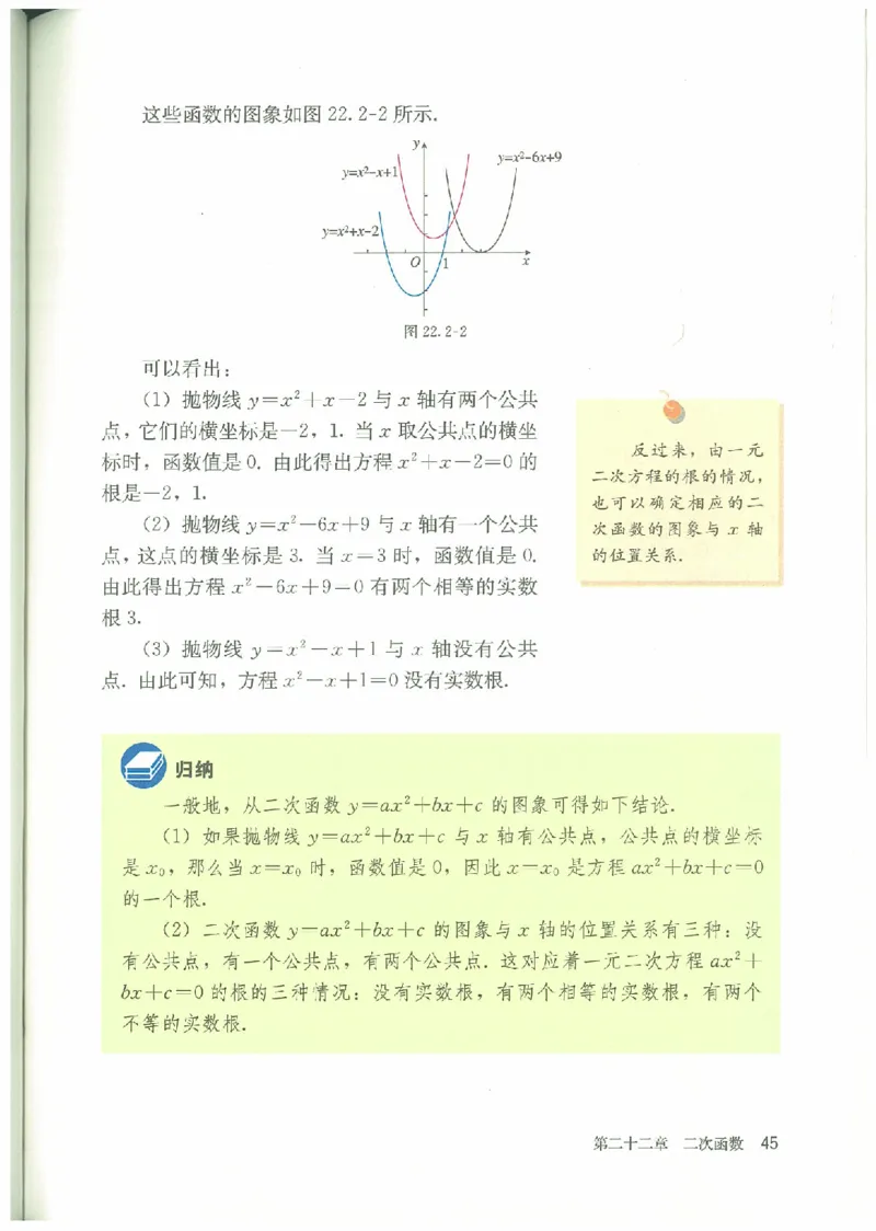 九年级－－上册(1)_教资初高中_教资面试2025教资面试备考资料合集_教资面试资料合集_2025教资面试资料_25上教资面试-小学资料包_20教材：全册_初中_初中数学