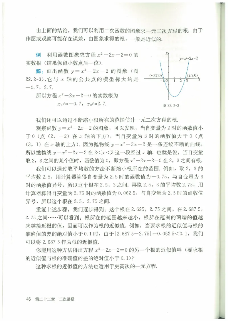 九年级－－上册(1)_教资初高中_教资面试2025教资面试备考资料合集_教资面试资料合集_2025教资面试资料_25上教资面试-小学资料包_20教材：全册_初中_初中数学
