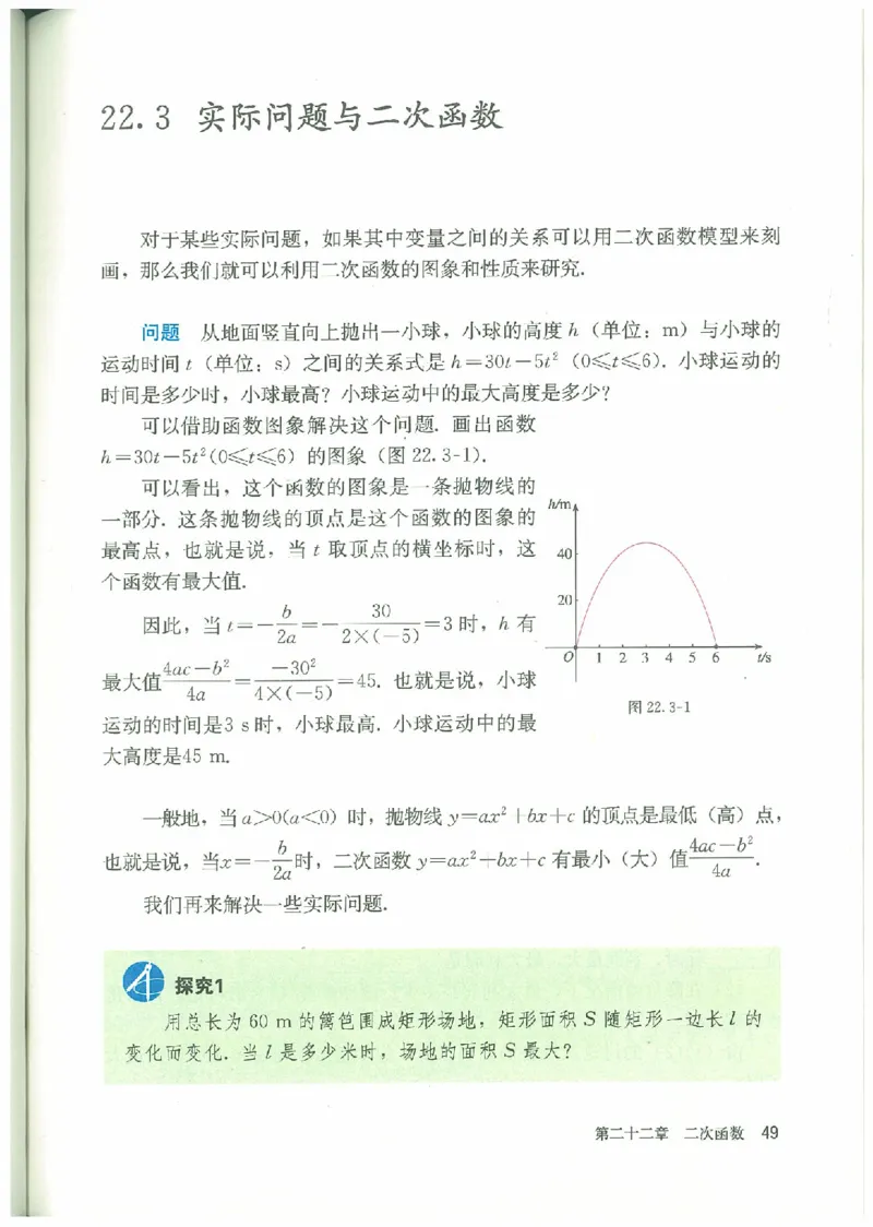 九年级－－上册(1)_教资初高中_教资面试2025教资面试备考资料合集_教资面试资料合集_2025教资面试资料_25上教资面试-小学资料包_20教材：全册_初中_初中数学