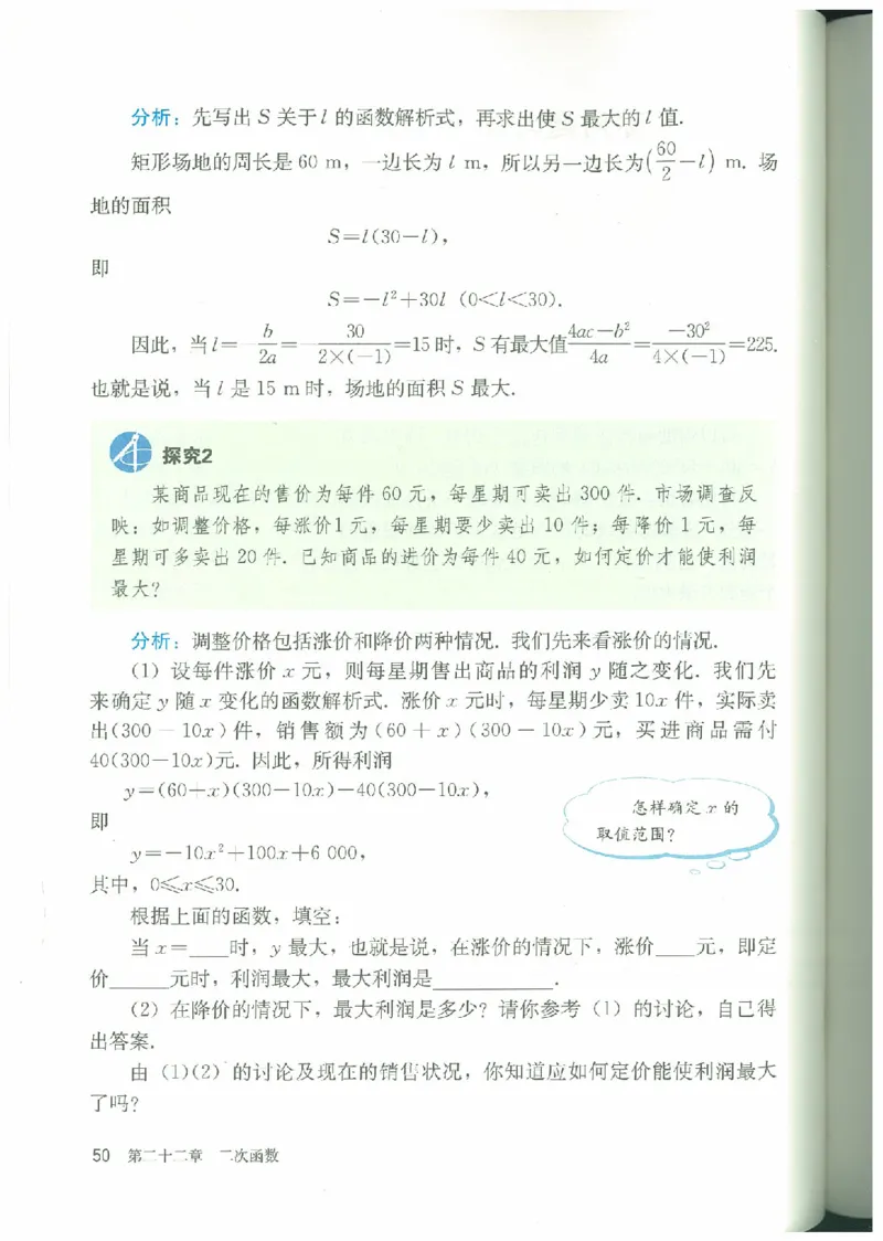九年级－－上册(1)_教资初高中_教资面试2025教资面试备考资料合集_教资面试资料合集_2025教资面试资料_25上教资面试-小学资料包_20教材：全册_初中_初中数学