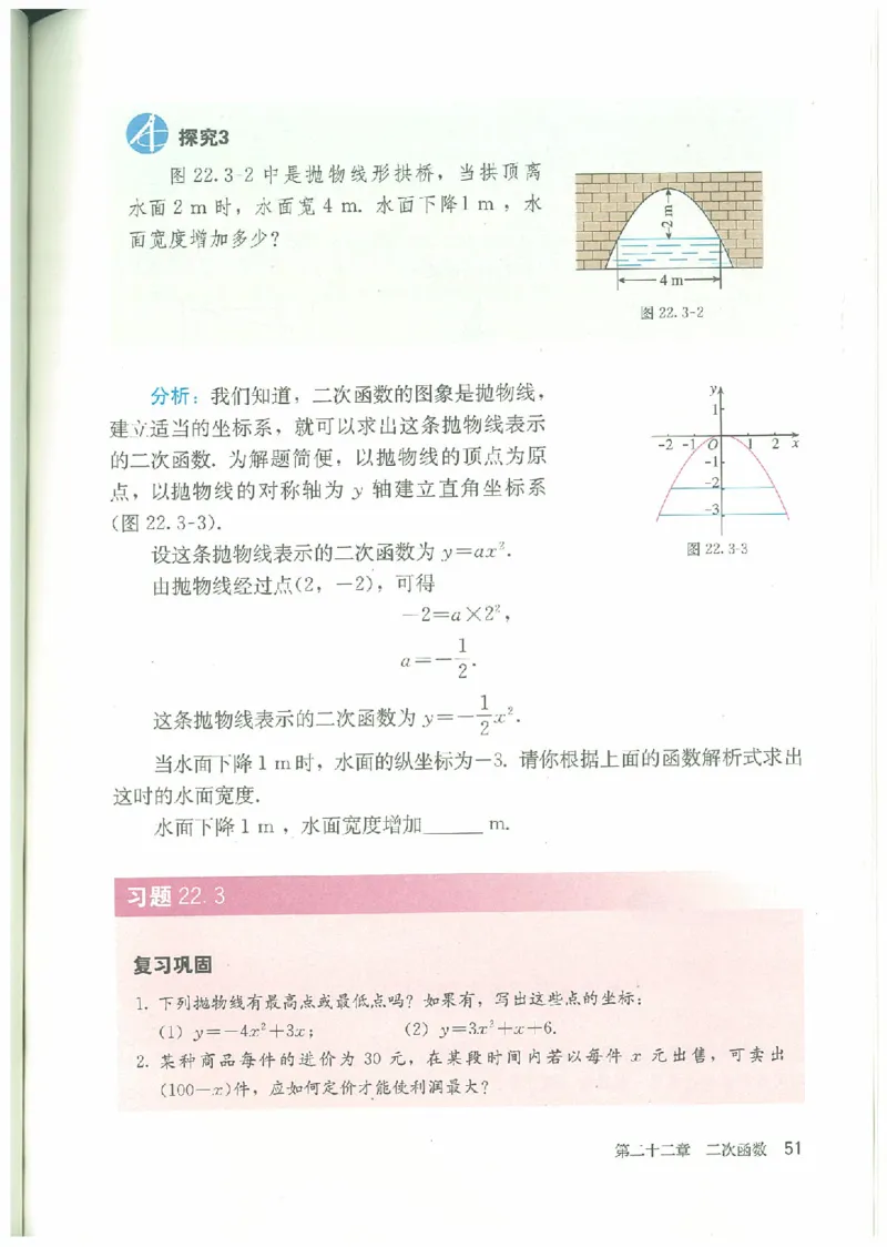 九年级－－上册(1)_教资初高中_教资面试2025教资面试备考资料合集_教资面试资料合集_2025教资面试资料_25上教资面试-小学资料包_20教材：全册_初中_初中数学