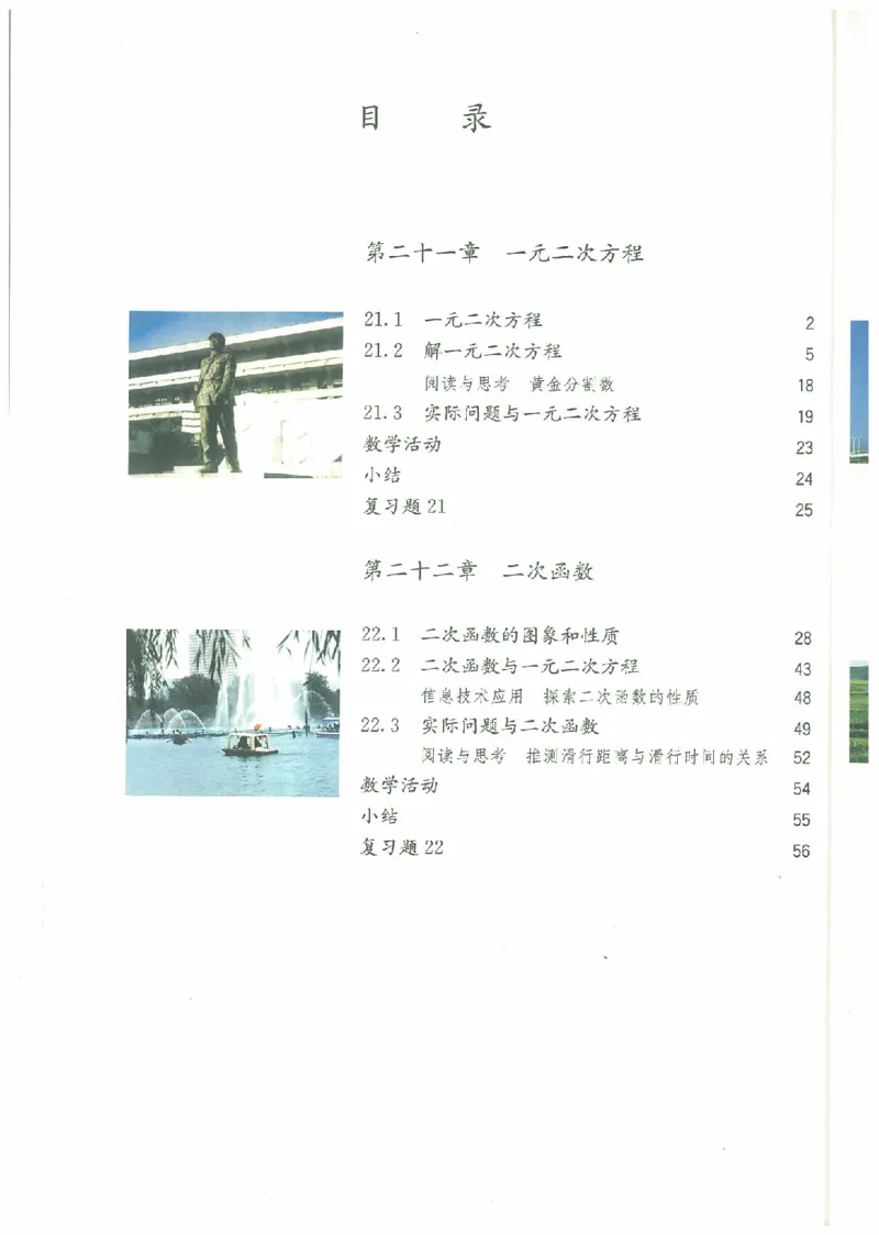 九年级－－上册(1)_教资初高中_教资面试2025教资面试备考资料合集_教资面试资料合集_2025教资面试资料_25上教资面试-小学资料包_20教材：全册_初中_初中数学