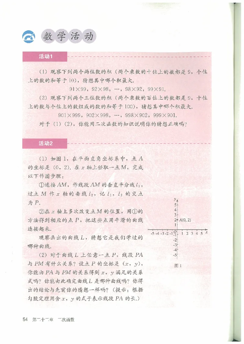 九年级－－上册(1)_教资初高中_教资面试2025教资面试备考资料合集_教资面试资料合集_2025教资面试资料_25上教资面试-小学资料包_20教材：全册_初中_初中数学