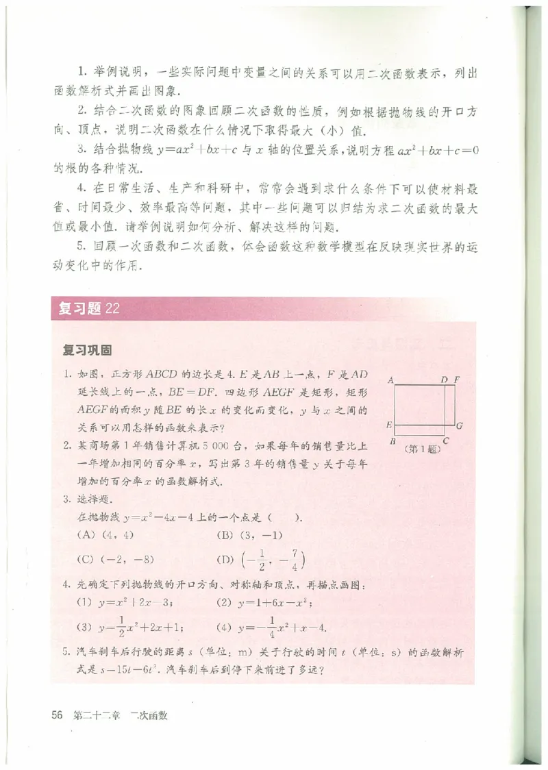 九年级－－上册(1)_教资初高中_教资面试2025教资面试备考资料合集_教资面试资料合集_2025教资面试资料_25上教资面试-小学资料包_20教材：全册_初中_初中数学