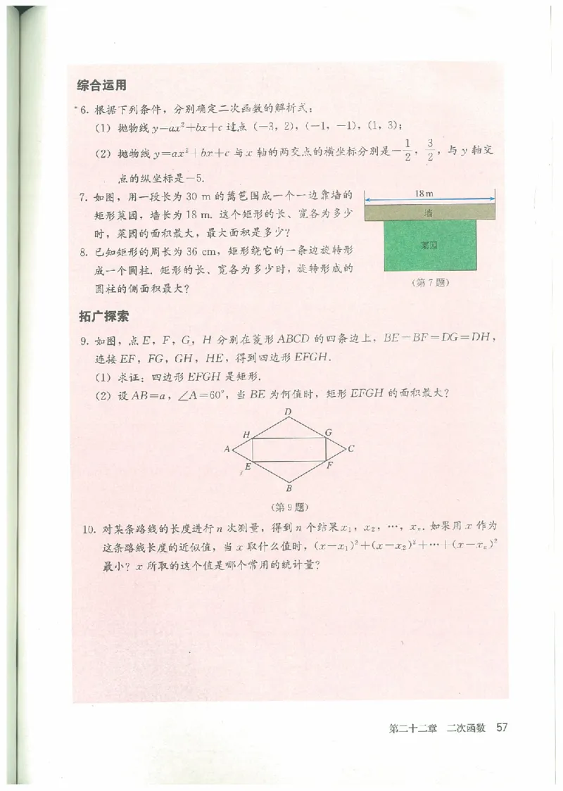 九年级－－上册(1)_教资初高中_教资面试2025教资面试备考资料合集_教资面试资料合集_2025教资面试资料_25上教资面试-小学资料包_20教材：全册_初中_初中数学