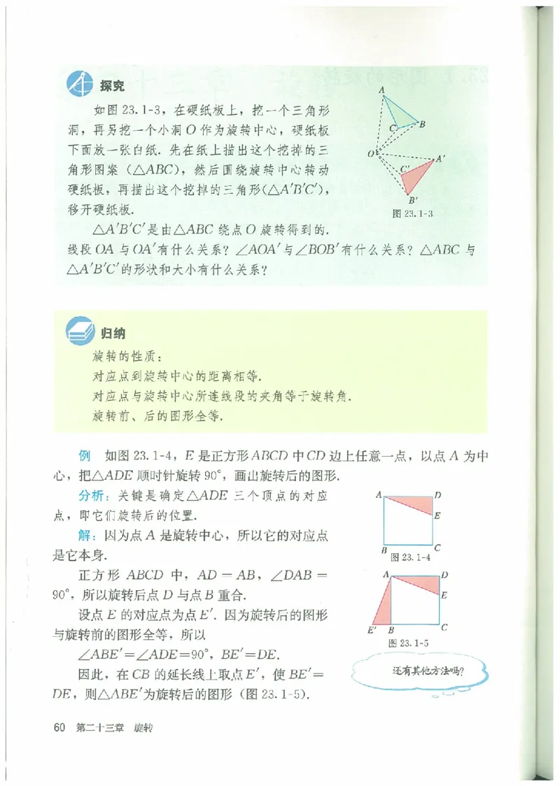 九年级－－上册(1)_教资初高中_教资面试2025教资面试备考资料合集_教资面试资料合集_2025教资面试资料_25上教资面试-小学资料包_20教材：全册_初中_初中数学