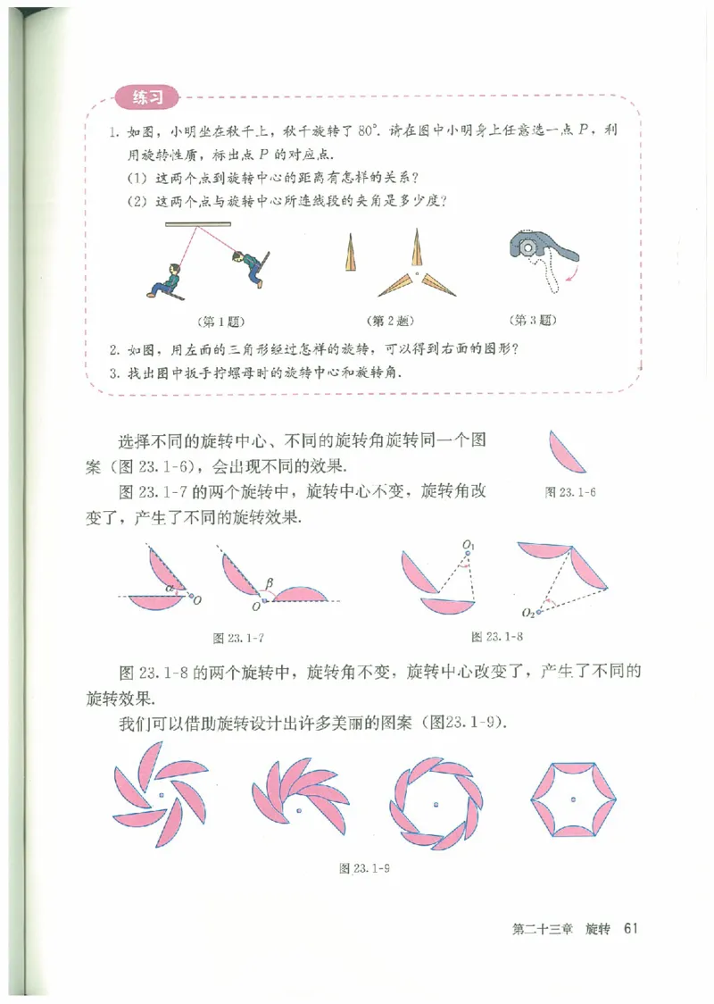九年级－－上册(1)_教资初高中_教资面试2025教资面试备考资料合集_教资面试资料合集_2025教资面试资料_25上教资面试-小学资料包_20教材：全册_初中_初中数学