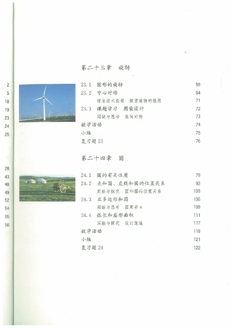 九年级－－上册(1)_教资初高中_教资面试2025教资面试备考资料合集_教资面试资料合集_2025教资面试资料_25上教资面试-小学资料包_20教材：全册_初中_初中数学
