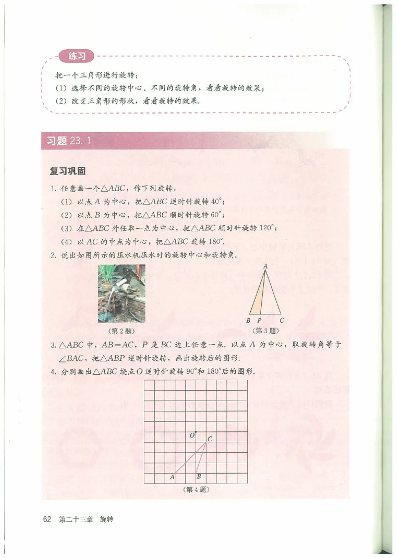 九年级－－上册(1)_教资初高中_教资面试2025教资面试备考资料合集_教资面试资料合集_2025教资面试资料_25上教资面试-小学资料包_20教材：全册_初中_初中数学