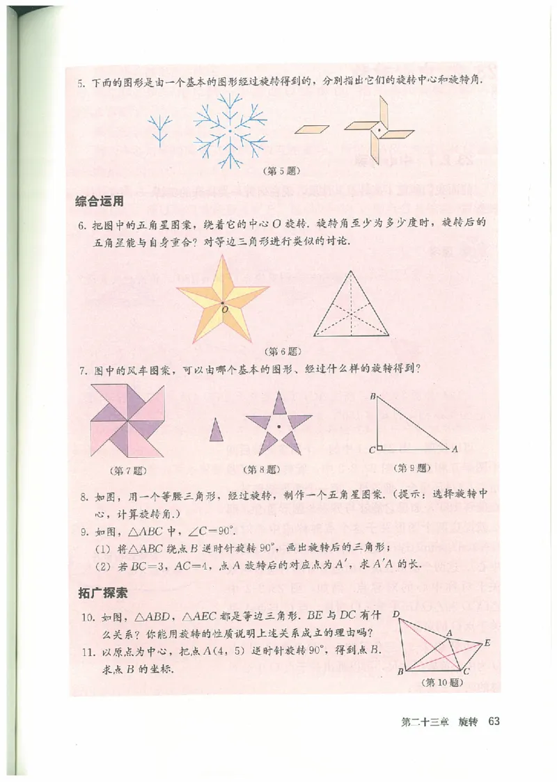 九年级－－上册(1)_教资初高中_教资面试2025教资面试备考资料合集_教资面试资料合集_2025教资面试资料_25上教资面试-小学资料包_20教材：全册_初中_初中数学