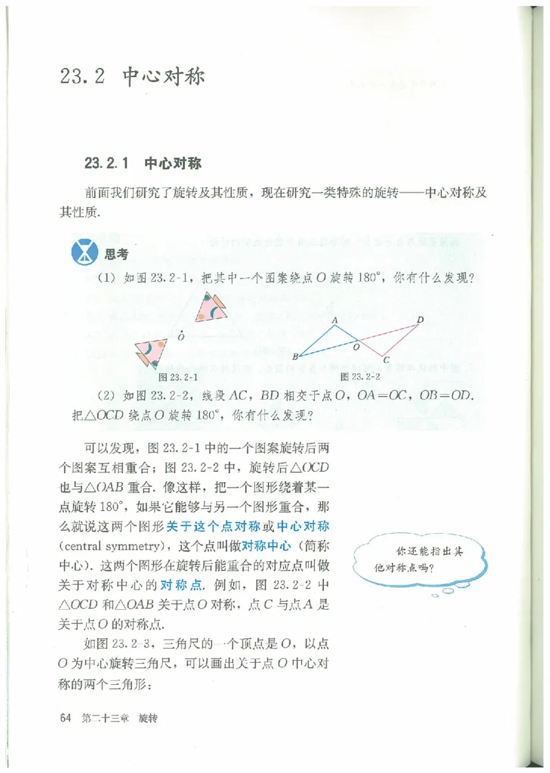 九年级－－上册(1)_教资初高中_教资面试2025教资面试备考资料合集_教资面试资料合集_2025教资面试资料_25上教资面试-小学资料包_20教材：全册_初中_初中数学