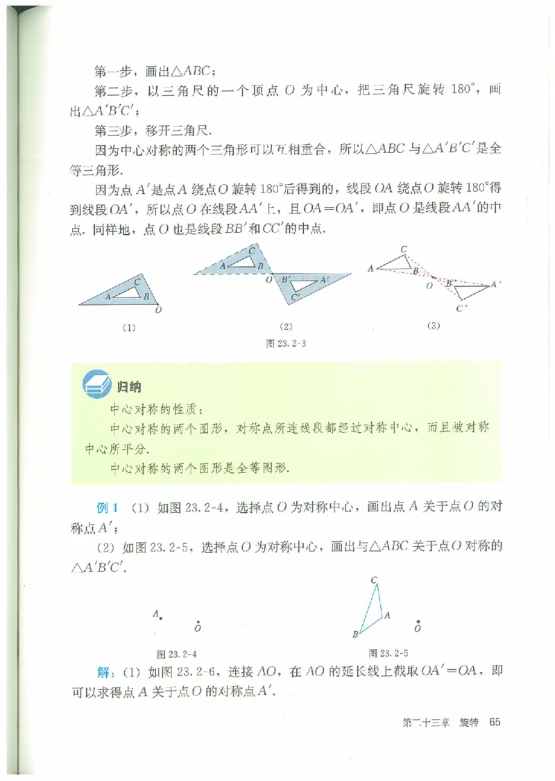 九年级－－上册(1)_教资初高中_教资面试2025教资面试备考资料合集_教资面试资料合集_2025教资面试资料_25上教资面试-小学资料包_20教材：全册_初中_初中数学