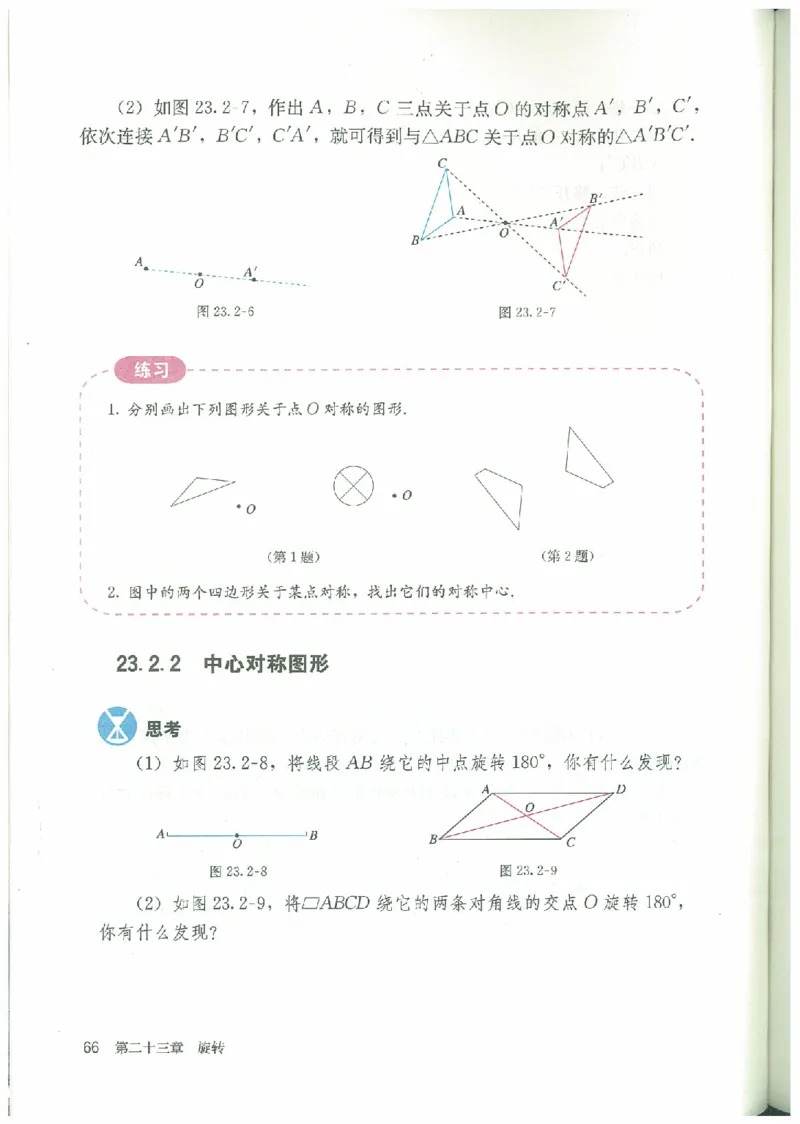 九年级－－上册(1)_教资初高中_教资面试2025教资面试备考资料合集_教资面试资料合集_2025教资面试资料_25上教资面试-小学资料包_20教材：全册_初中_初中数学