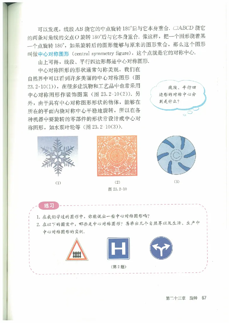 九年级－－上册(1)_教资初高中_教资面试2025教资面试备考资料合集_教资面试资料合集_2025教资面试资料_25上教资面试-小学资料包_20教材：全册_初中_初中数学