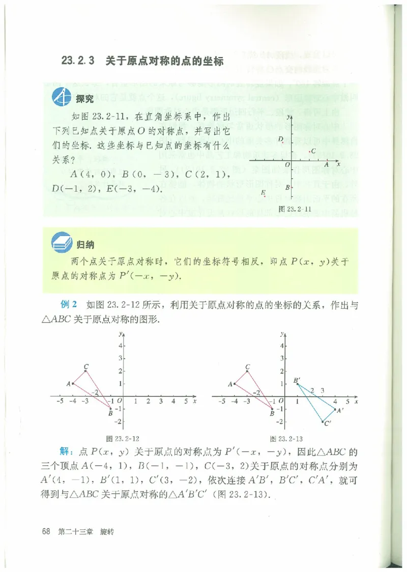 九年级－－上册(1)_教资初高中_教资面试2025教资面试备考资料合集_教资面试资料合集_2025教资面试资料_25上教资面试-小学资料包_20教材：全册_初中_初中数学